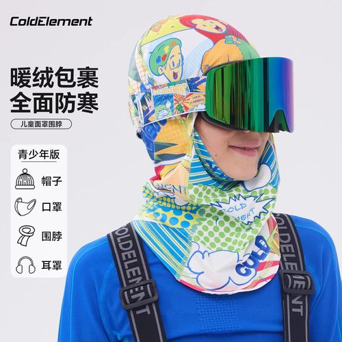 Coldelement儿童滑雪护脸面罩男