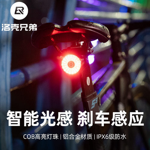 洛克兄弟自行车尾灯智能感应刹车