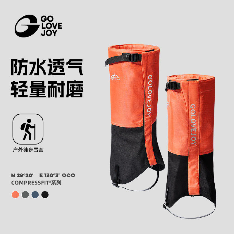 高乐捷雪套户外登山徒步鞋套防水雪地装备防雪护腿套沙漠防沙脚套