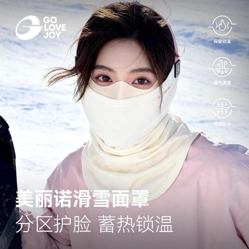 高乐捷美丽诺羊毛滑雪面罩女冬