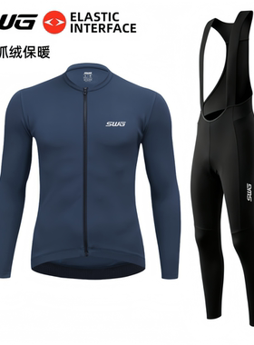 SWG铭胜秋冬季公路车抓绒骑行服套装男山地车长袖紧身骑行裤装备