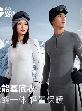 高乐捷滑雪基底衣登山保暖速干衣户外跑步健身打底紧身衣运动套装