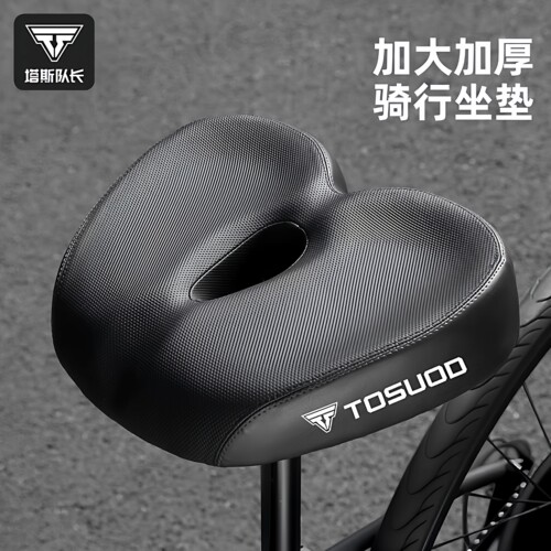 TOSUOD单车座椅骑行座垫坐鞍