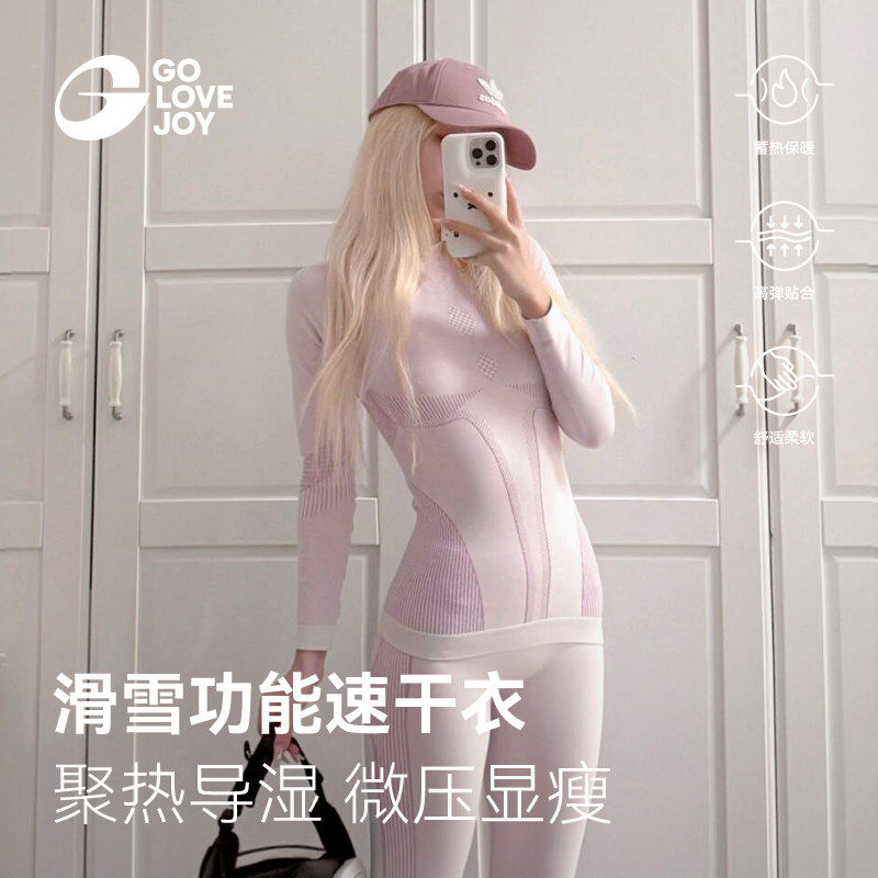 高乐捷速干衣滑雪内衣保暖打底衫女冬季户外运动徒步登山内穿套装,户外/登山/野营/旅行用品,功能内衣上装,淘宝优惠券,粉丝福利购,淘宝优惠卷
