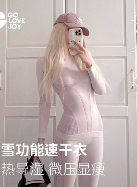 高乐捷速干衣滑雪内衣保暖打底衫女冬季户外运动徒步登山内穿套装