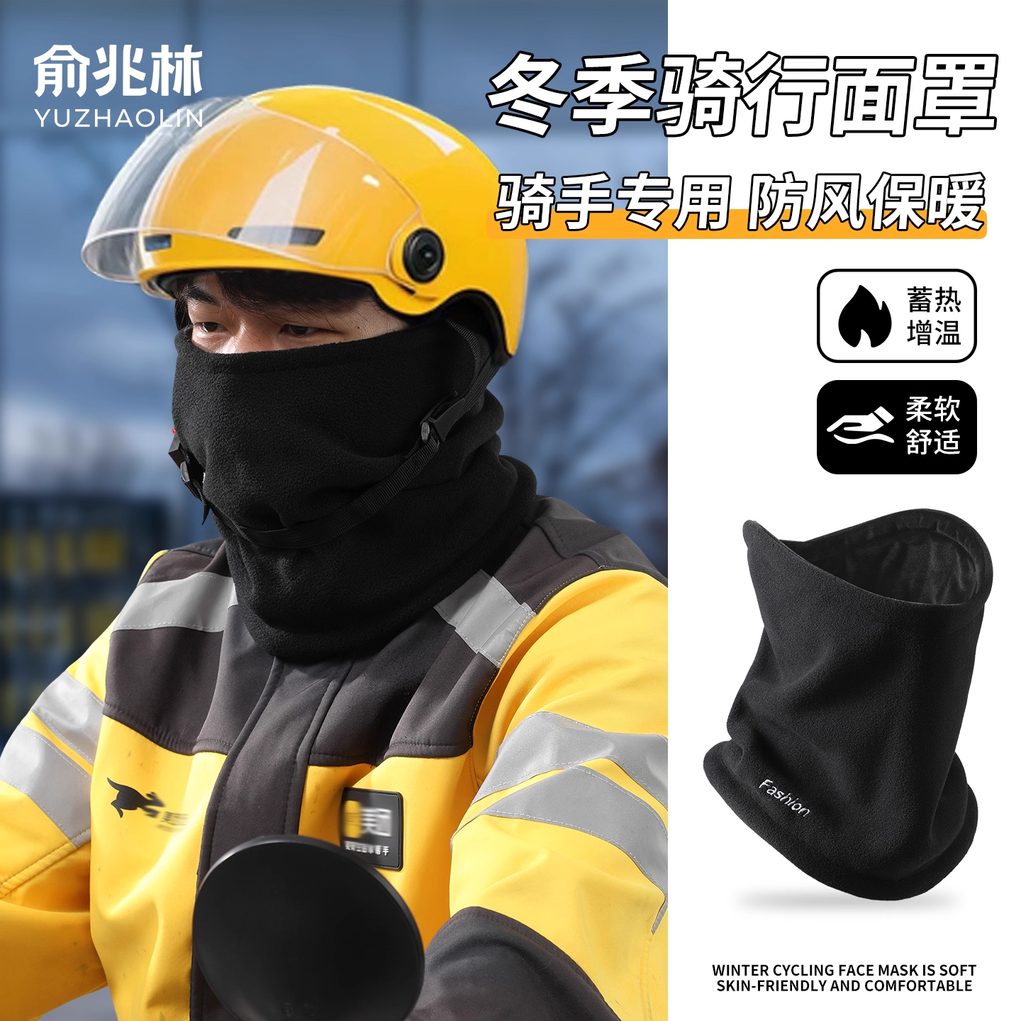 骑行面罩男冬季外卖骑手专用