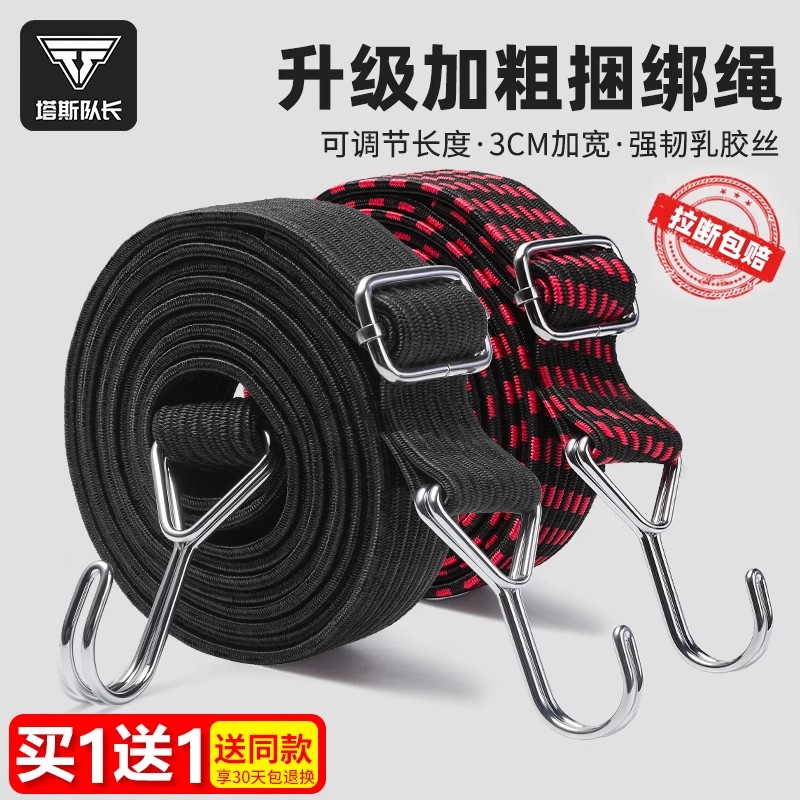TOSUOD绑带绳摩托车松紧弹力绳