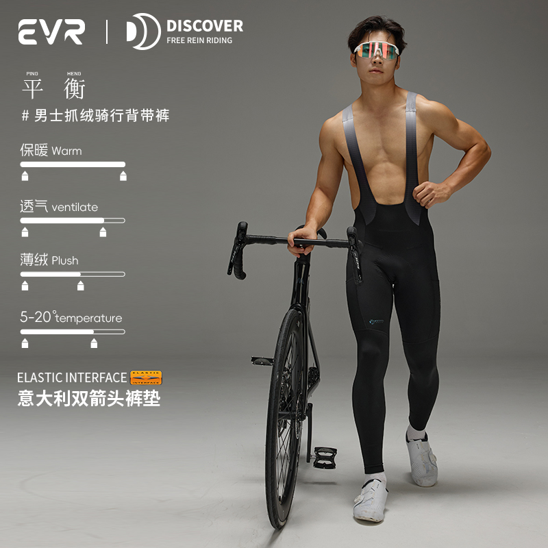 EVR-秋冬新款骑行长裤双箭头