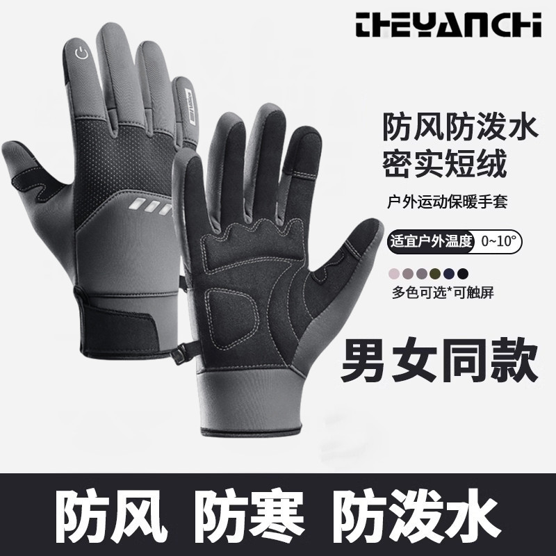 防滑防风保暖手套Rexchi触屏防水