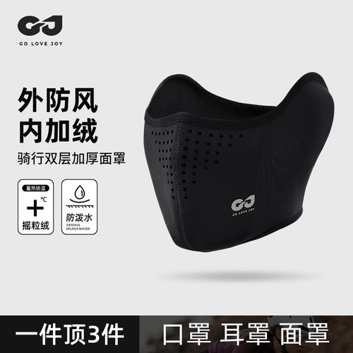 golovejoy骑行面罩全脸防寒
