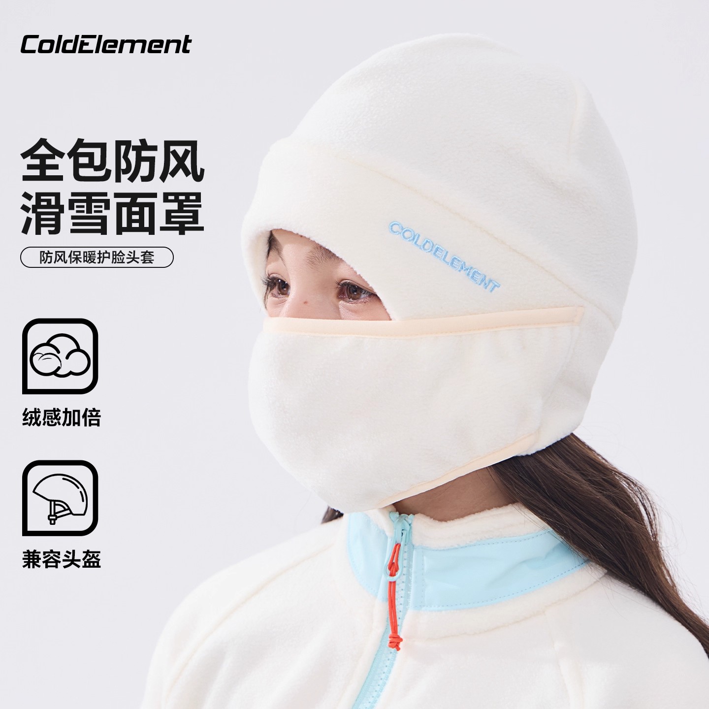 Coldelement儿童滑雪面罩头套男女童防风保暖套头护脸加绒加厚冬