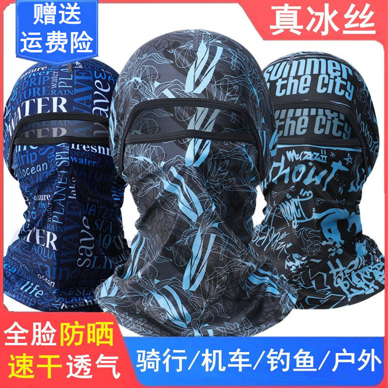 夏季冰丝防晒头盔头套全脸男基尼骑行防风面罩女遮脸钓鱼摩托机车