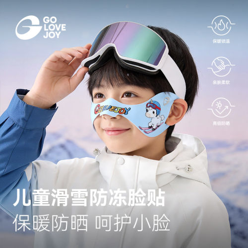 高乐捷儿童防冻贴滑雪面罩
