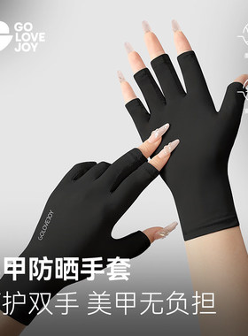 高乐捷美甲手套防紫外线防晒防烤黑专用露指照灯做指甲半指防护