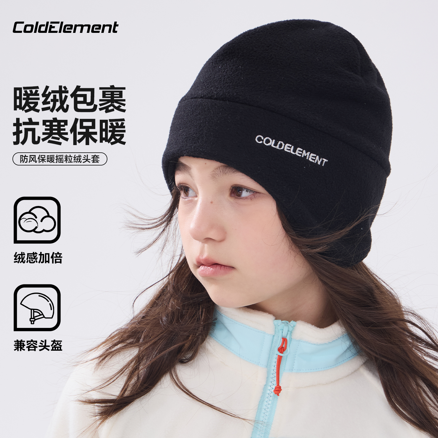 冷元素儿童滑雪抓绒头套帽子防风保暖头盔套针织帽护脸护耳男女童