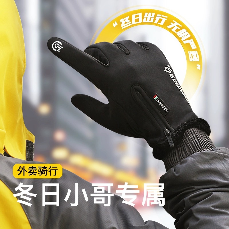 骑行手套男冬季防风防寒触屏