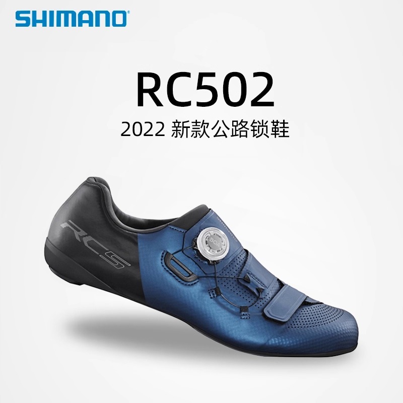 SHIMANO禧玛诺22新款RC502