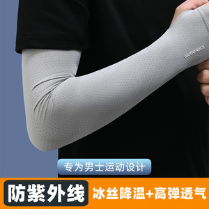 2026新款冰袖男士防晒骑行套袖冰丝夏季开车摩托跑步骑车防滑加大