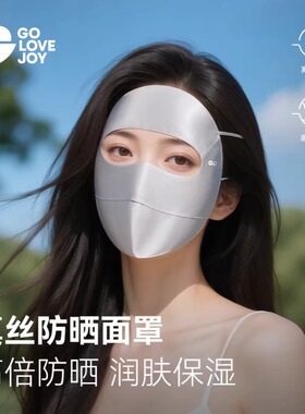 高乐捷真丝防晒面罩女防紫外线医美脸基尼100%桑蚕丝全脸面罩