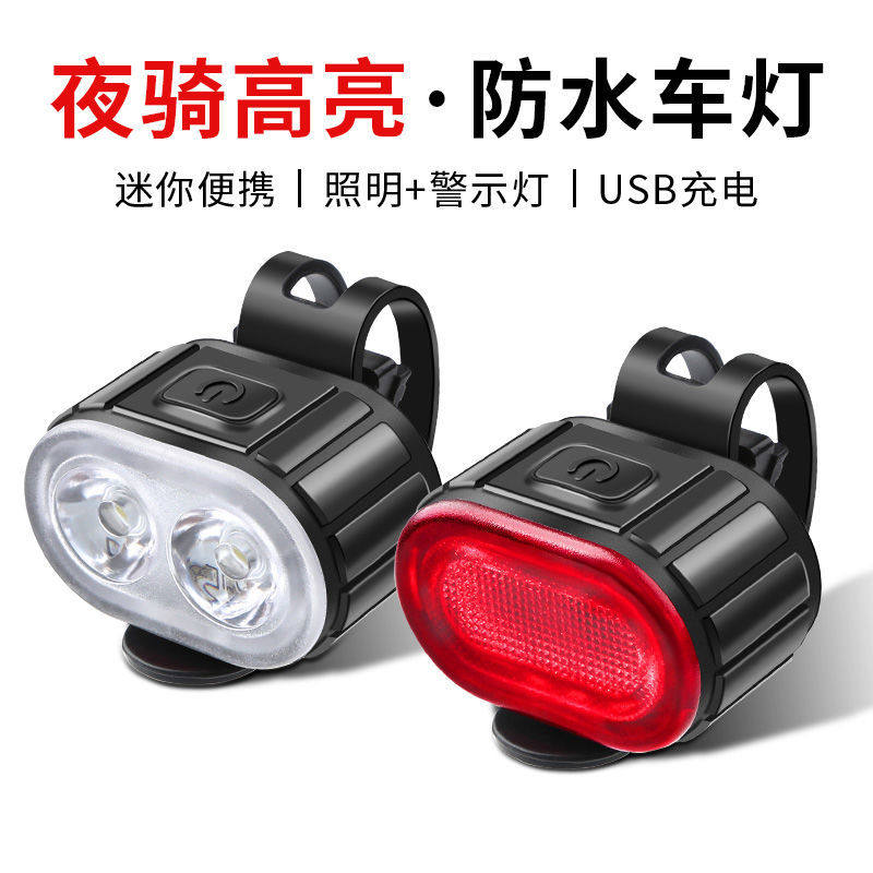 美利达山地自行车前灯尾灯强光夜骑行灯手电筒超亮强光配件大全