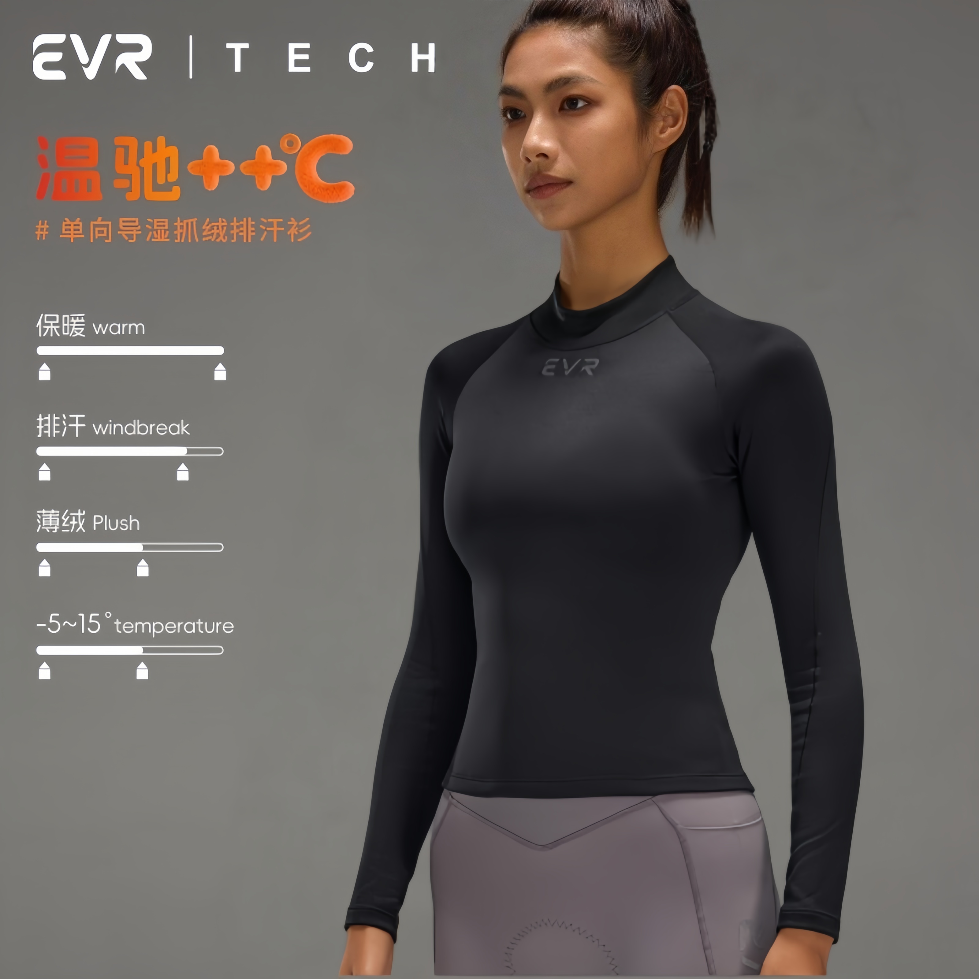 EVR骑行服加绒保暖打底衫内搭
