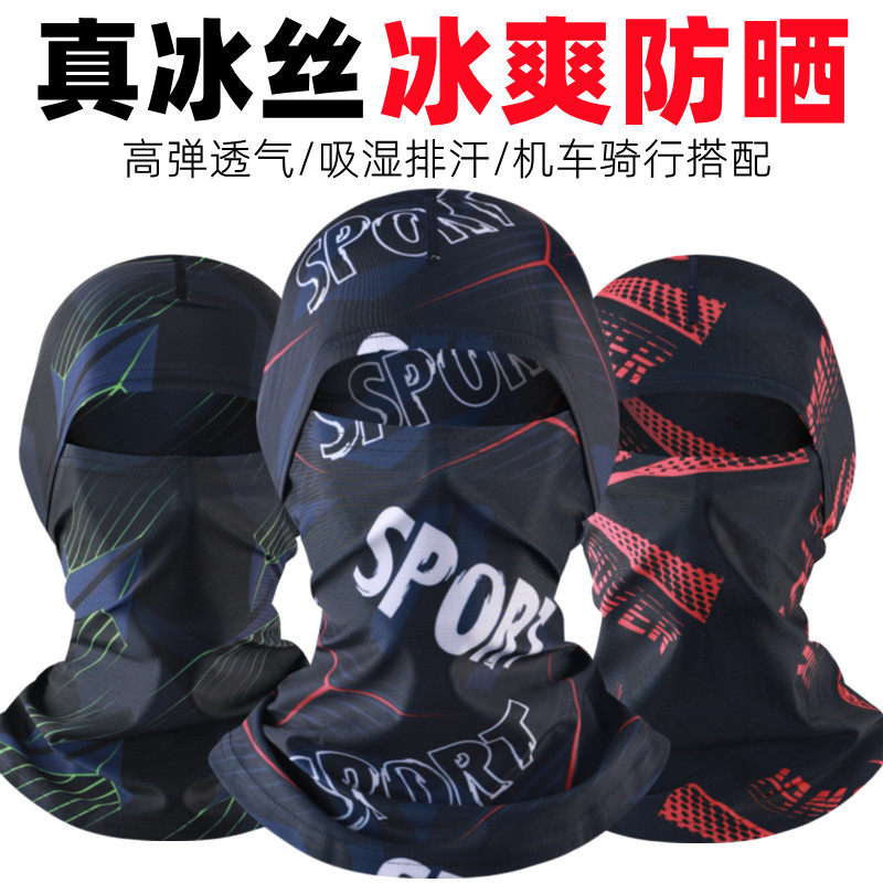 夏季防晒头套头罩全脸男士冰丝钓鱼骑行套头女脖套头巾专用脸基尼