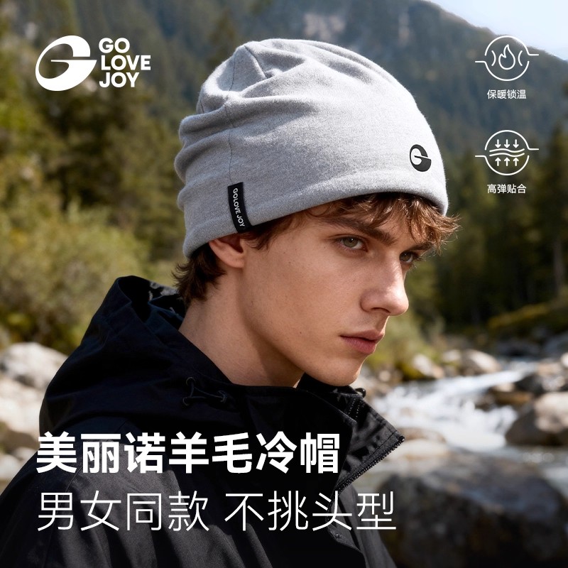 高乐捷美丽诺羊毛冷帽男秋冬滑雪
