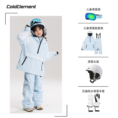 Coldelement儿童滑雪服男女童套