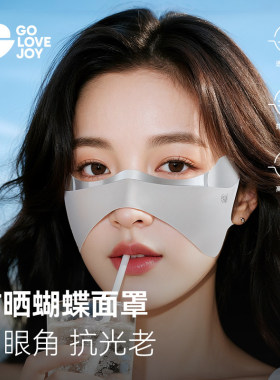 高乐捷防晒口罩女防紫外线高尔夫蝴蝶面罩跑步透气颧骨脸颊护眼角