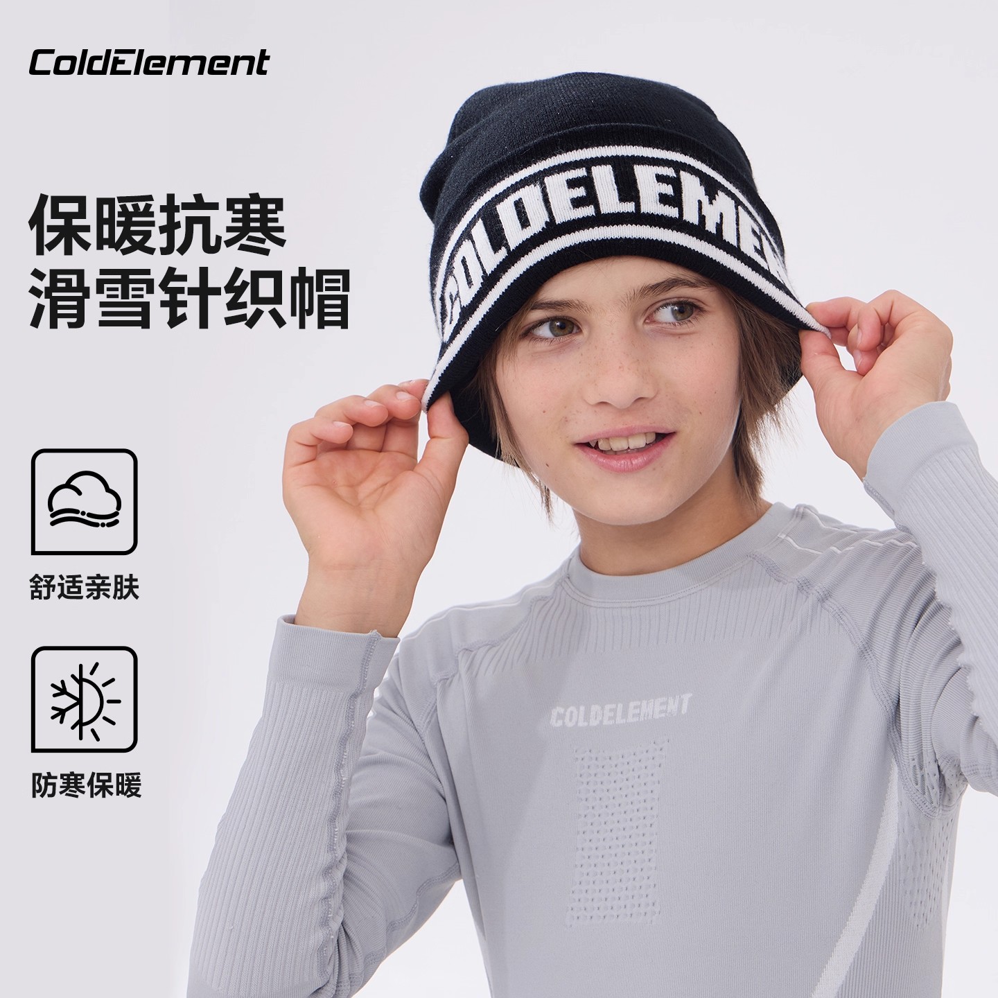 Coldelement儿童滑雪针织帽秋冬双层保暖毛线针织帽男童女童冷帽