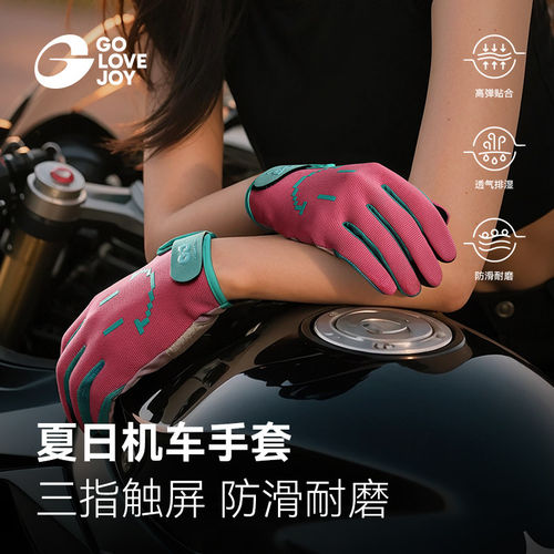 高乐捷摩托车骑行手套四季通用