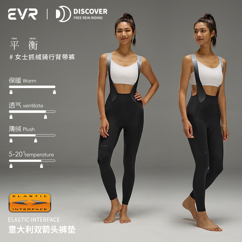 EVR骑行裤双箭头坐垫秋冬季装备