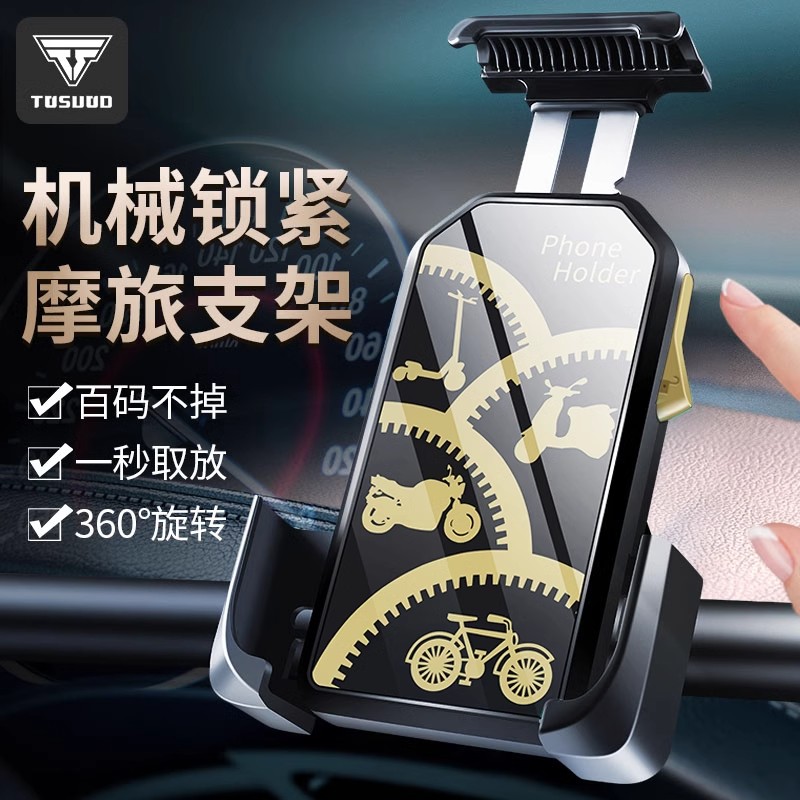 TOSUOD摩托车手机架导航支架
