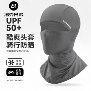 洛克兄弟冰丝防晒头套骑行面罩春夏季 户外摩托车全脸防风围脖男女
