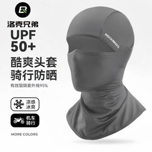 洛克兄弟冰丝防晒头套骑行面罩