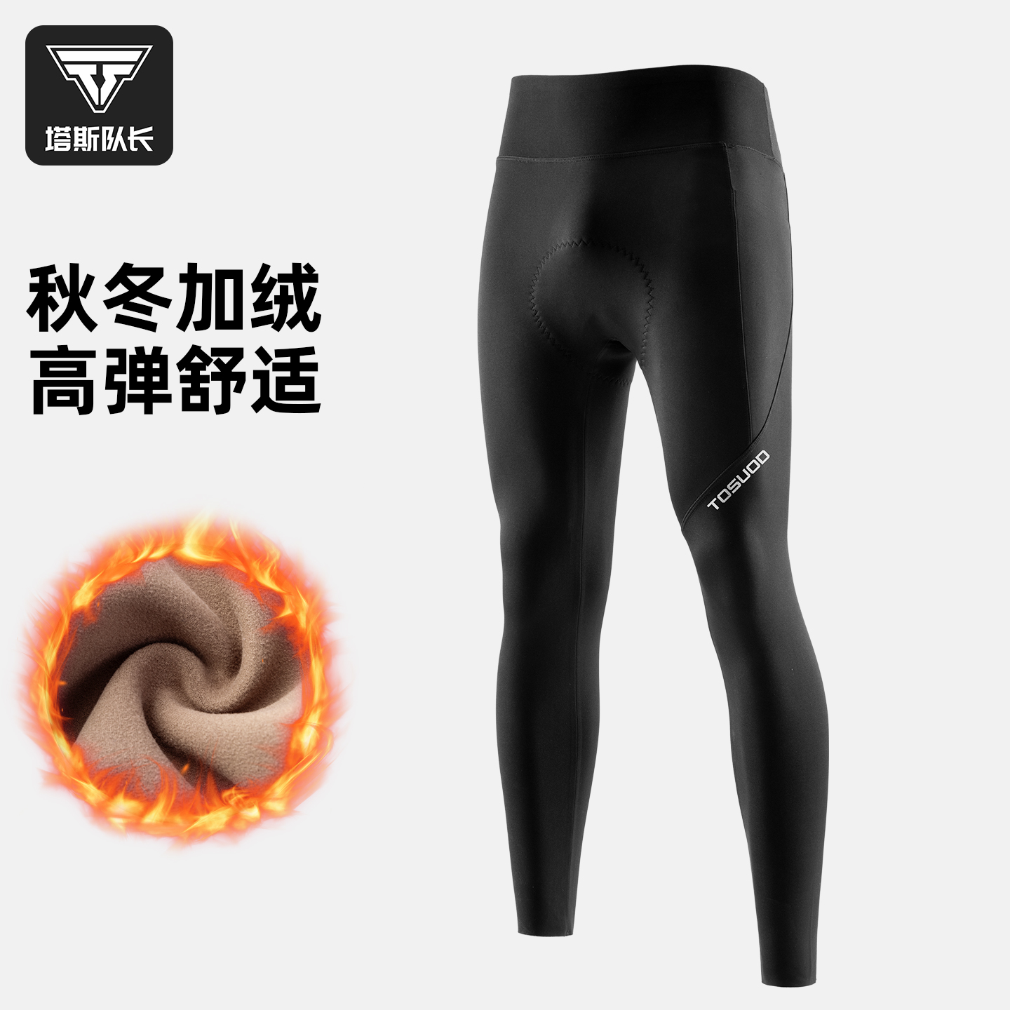 塔斯队长骑行裤男士抓绒秋冬防风