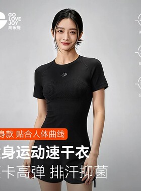 高乐捷健身衣女速干衣运动训练服压缩上衣短袖跑步登山t恤显身材