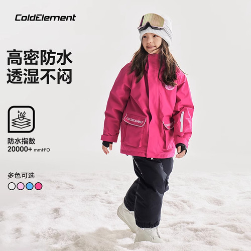 Coldelement儿童滑雪服男女童单