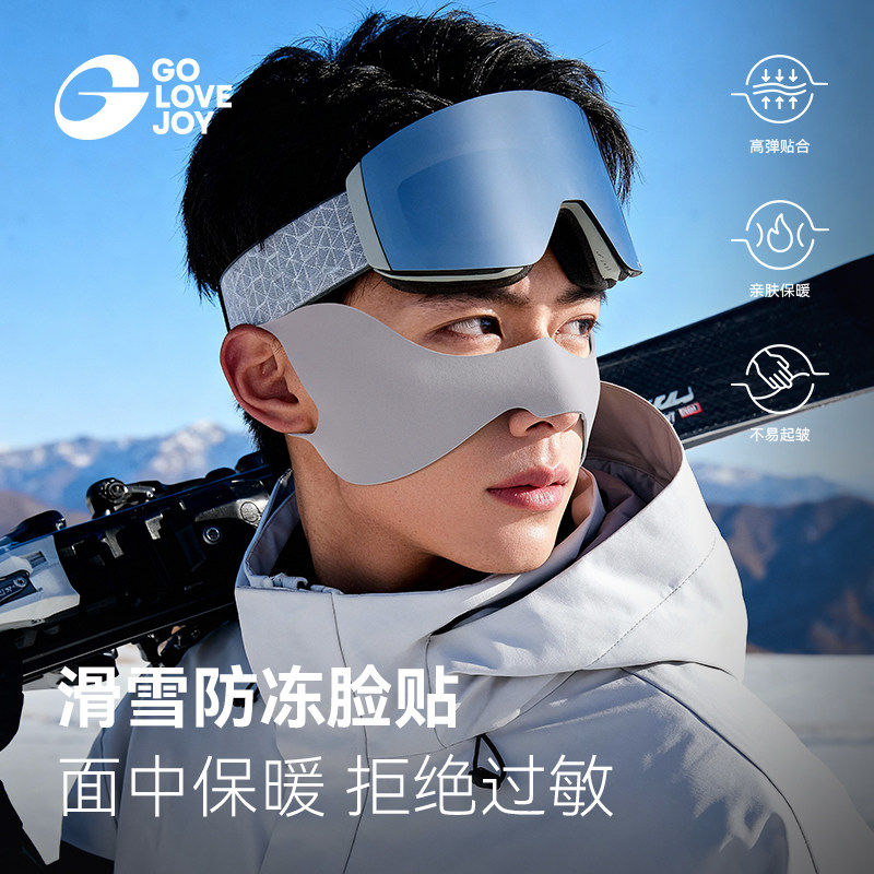 高乐捷滑雪防冻脸贴男女冬户外运动护脸面罩防风防寒专用护具装备,自行车/骑行装备/零配件,防风/尘保暖面罩,淘宝优惠券,粉丝福利购,淘宝优惠卷