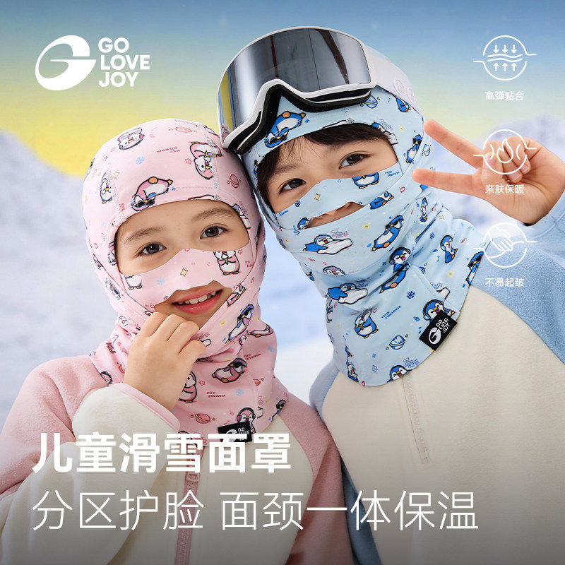 高乐捷儿童滑雪面罩男孩冬季户外骑行防风寒护脸颈保暖头套女童,户外/登山/野营/旅行用品,滑雪护脸/头套,淘宝优惠券,粉丝福利购,淘宝优惠卷