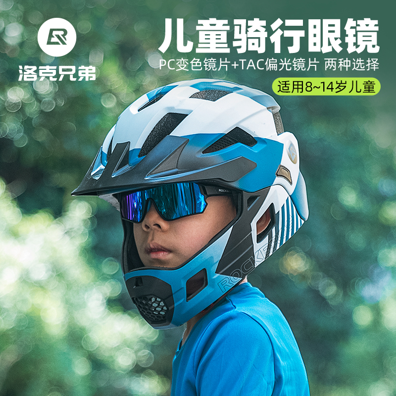 洛克兄弟儿童骑行眼镜偏光自行车防风护目镜男女童速滑运动太阳镜