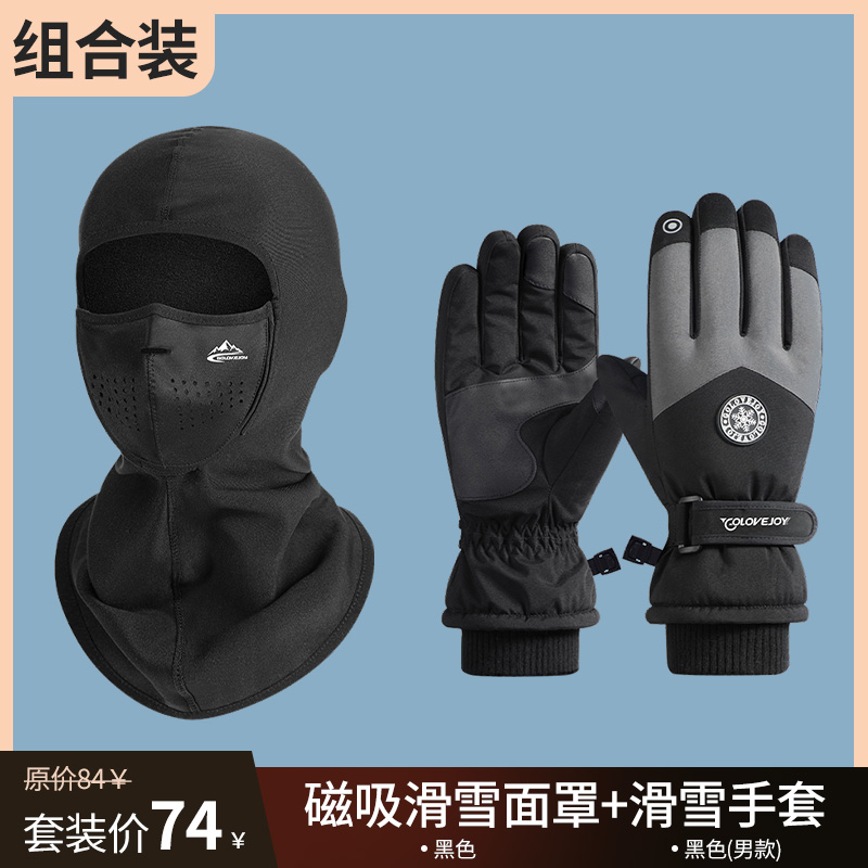 滑雪面罩护脸磁吸男冬季骑行防风保暖冬天防寒脸罩摩托车头盔头套