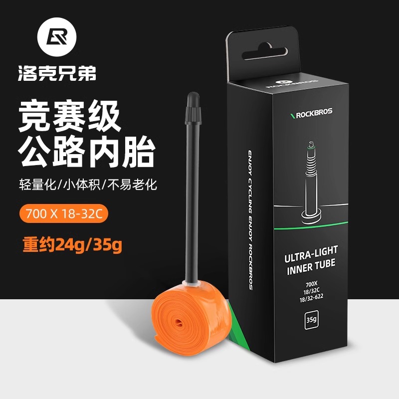 洛克兄弟自行车内胎超轻内胎