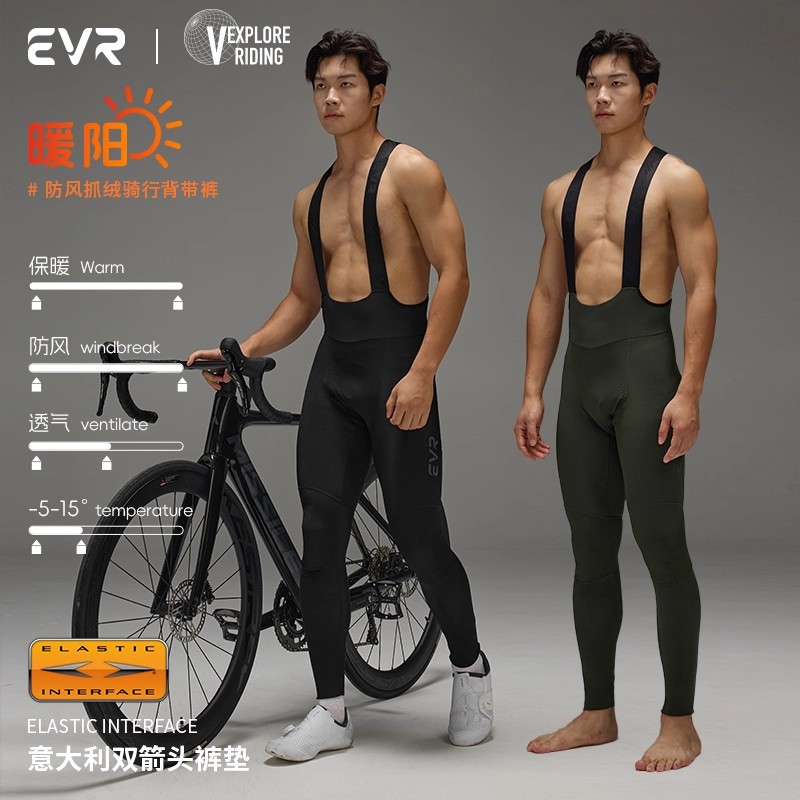 EVR双箭头骑行背带长裤男防风