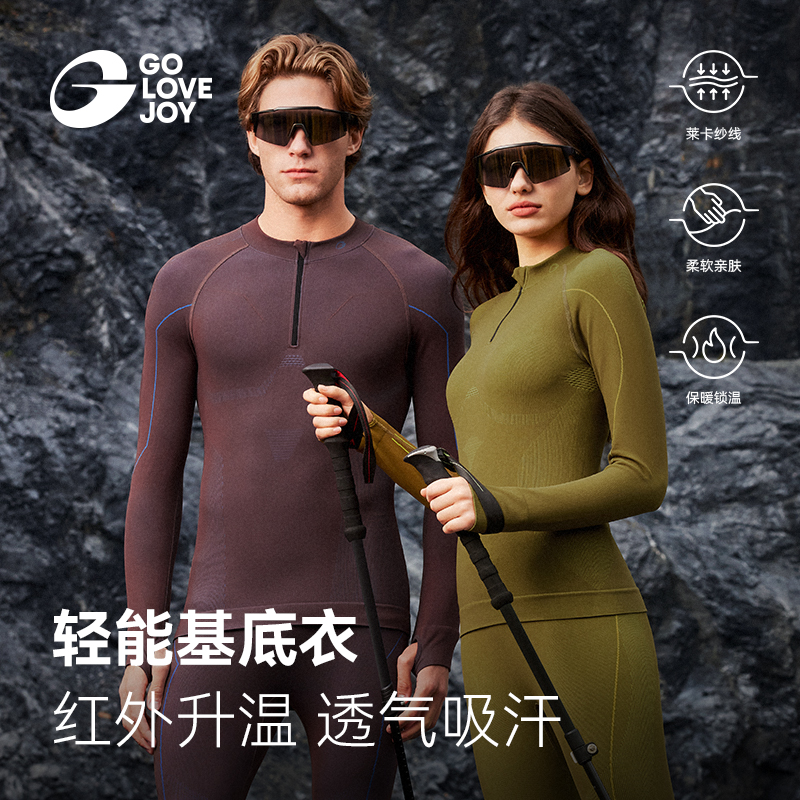 golovejoy滑雪速干衣内衣套装