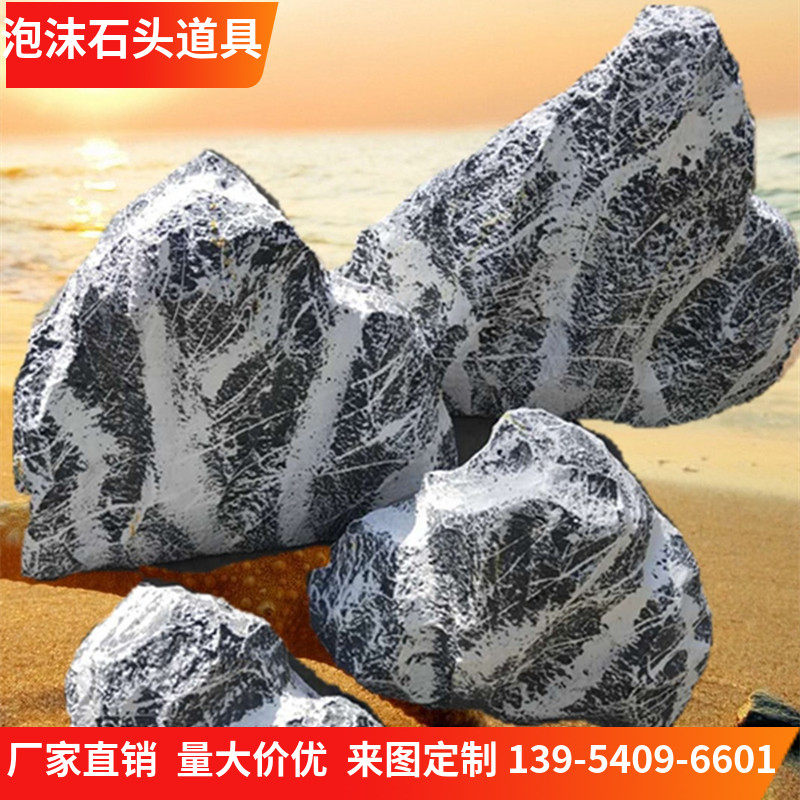 泡沫假山仿真石头造景装饰舞台衣服店橱窗摆件定制泡沫雪浪石道具