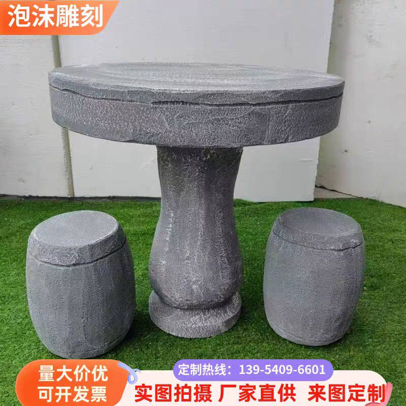 舞台泡沫石桌石凳演出表演影视仿真泡沫石头假山仿真石桌石凳道具