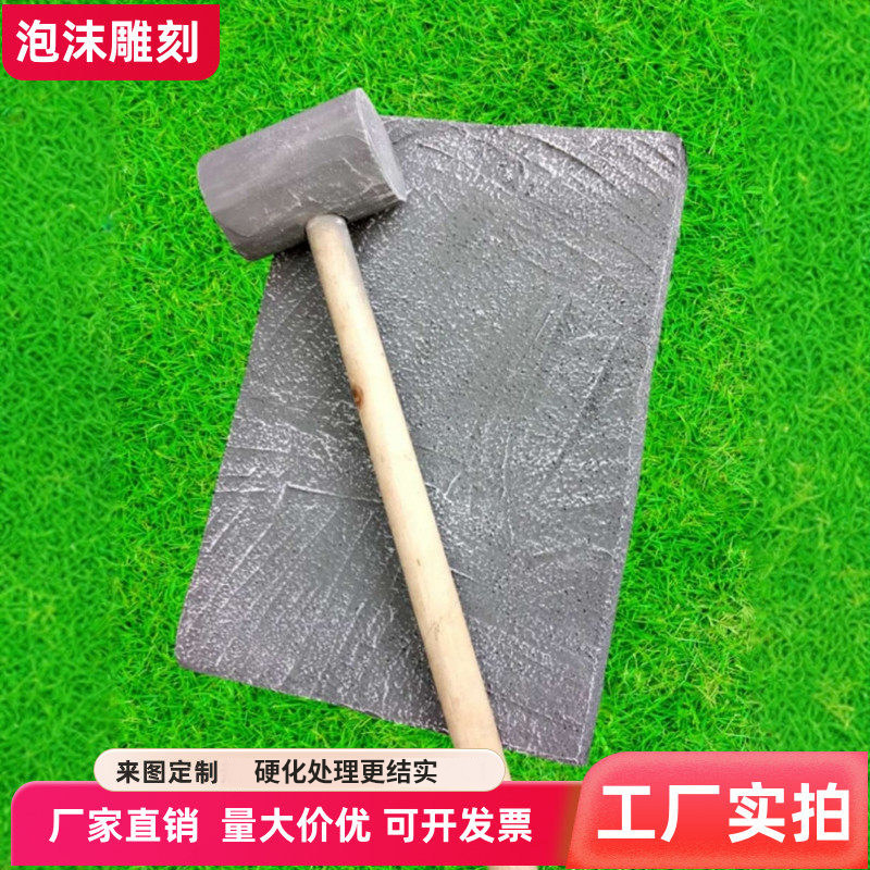 定制假山泡沫石头舞台影视道具演出胸口碎大石仿真斧头泡沫锤子