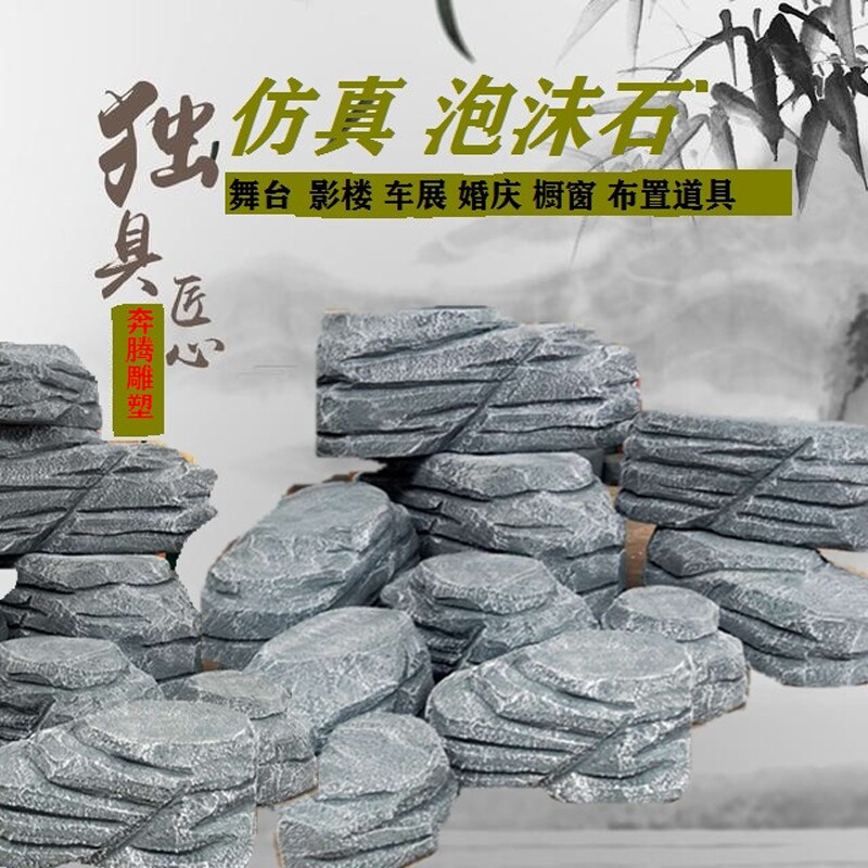 泡沫石头假山舞台婚庆装饰摆件