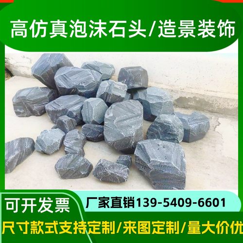 定制仿真石头泡沫石头道具假山造景装饰橱窗布置影视表演舞台假山
